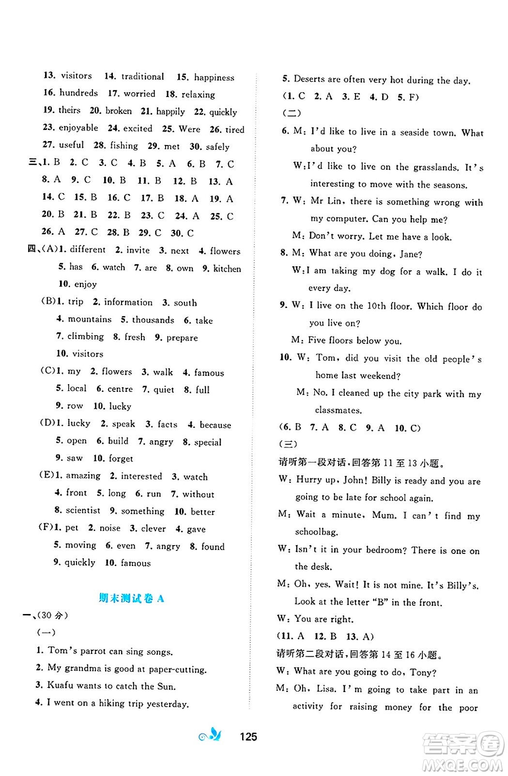 廣西師范大學(xué)出版社2025年春新課程學(xué)習(xí)與測(cè)評(píng)單元雙測(cè)七年級(jí)英語(yǔ)下冊(cè)C版譯林版答案