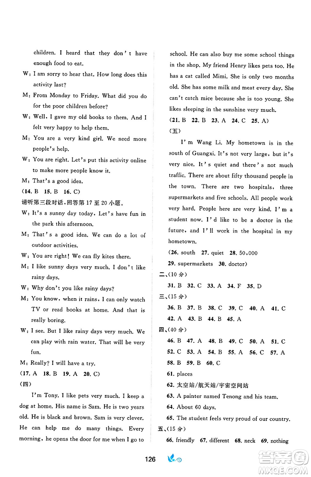 廣西師范大學(xué)出版社2025年春新課程學(xué)習(xí)與測(cè)評(píng)單元雙測(cè)七年級(jí)英語(yǔ)下冊(cè)C版譯林版答案