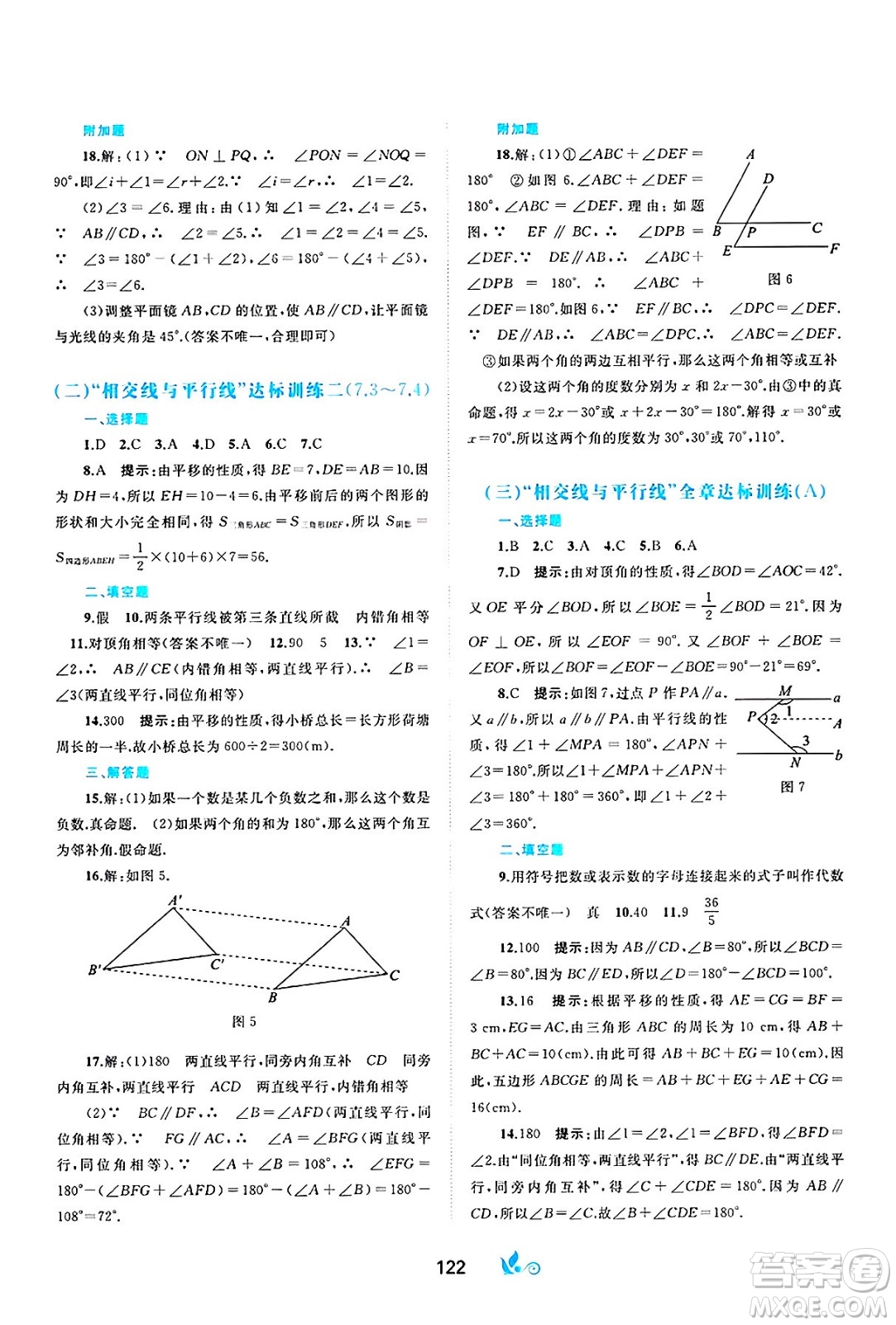 廣西師范大學(xué)出版社2025年春新課程學(xué)習(xí)與測(cè)評(píng)單元雙測(cè)七年級(jí)數(shù)學(xué)下冊(cè)A版人教版答案