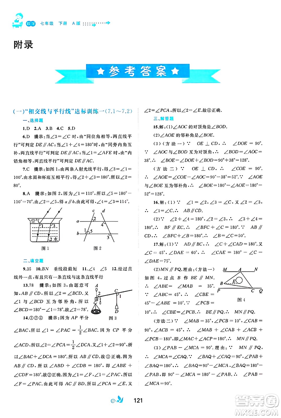 廣西師范大學(xué)出版社2025年春新課程學(xué)習(xí)與測(cè)評(píng)單元雙測(cè)七年級(jí)數(shù)學(xué)下冊(cè)A版人教版答案