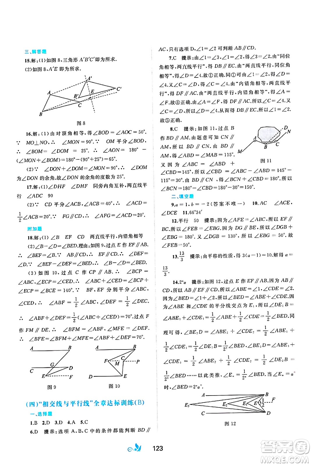 廣西師范大學(xué)出版社2025年春新課程學(xué)習(xí)與測(cè)評(píng)單元雙測(cè)七年級(jí)數(shù)學(xué)下冊(cè)A版人教版答案