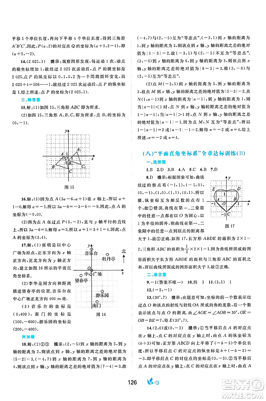 廣西師范大學(xué)出版社2025年春新課程學(xué)習(xí)與測(cè)評(píng)單元雙測(cè)七年級(jí)數(shù)學(xué)下冊(cè)A版人教版答案
