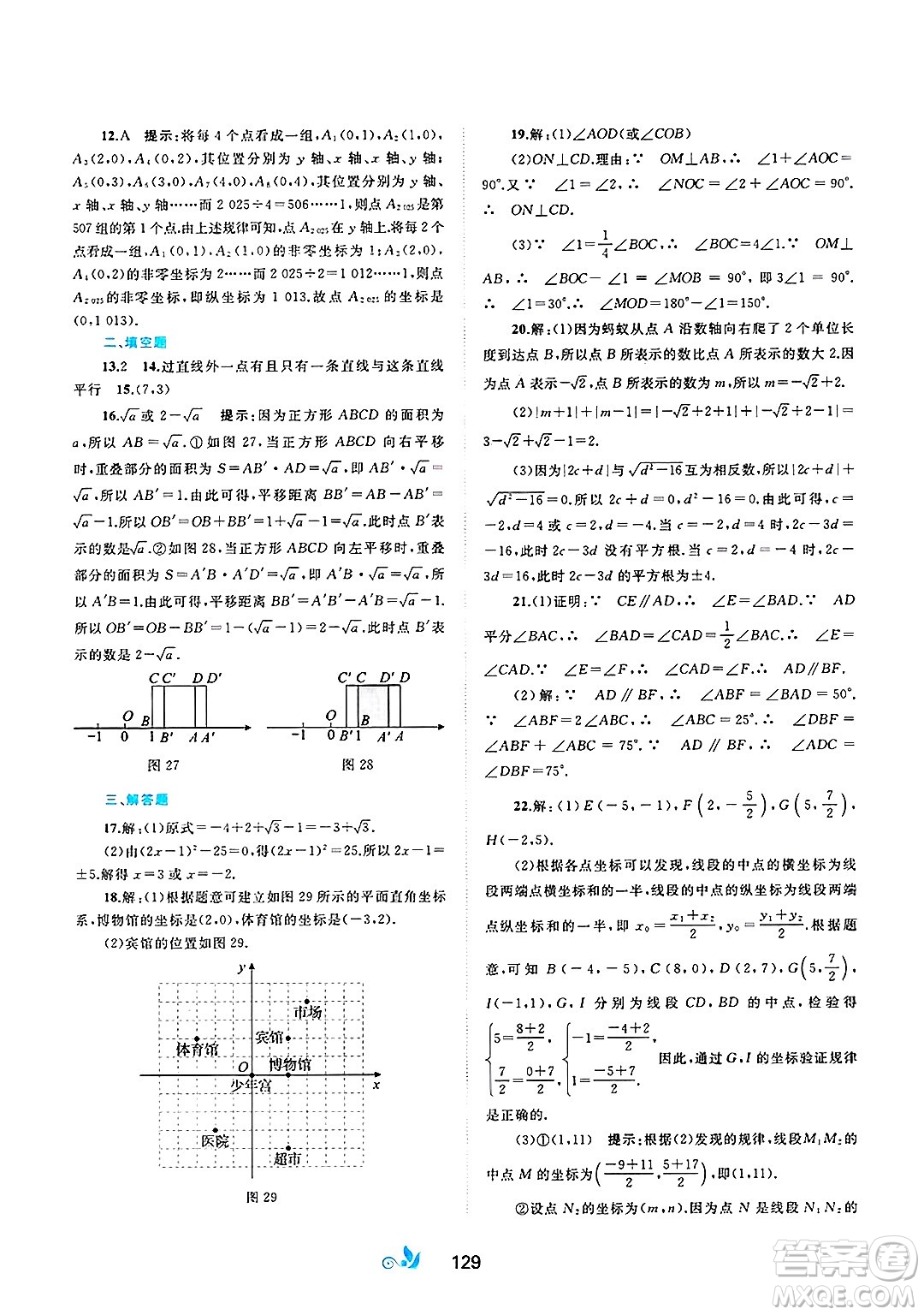 廣西師范大學(xué)出版社2025年春新課程學(xué)習(xí)與測(cè)評(píng)單元雙測(cè)七年級(jí)數(shù)學(xué)下冊(cè)A版人教版答案