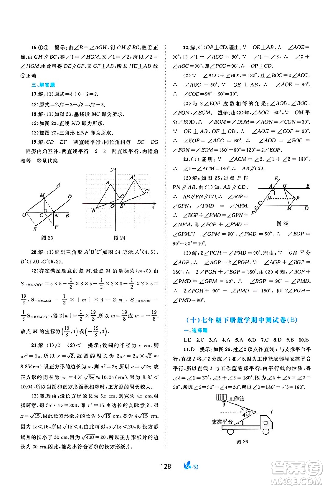 廣西師范大學(xué)出版社2025年春新課程學(xué)習(xí)與測(cè)評(píng)單元雙測(cè)七年級(jí)數(shù)學(xué)下冊(cè)A版人教版答案