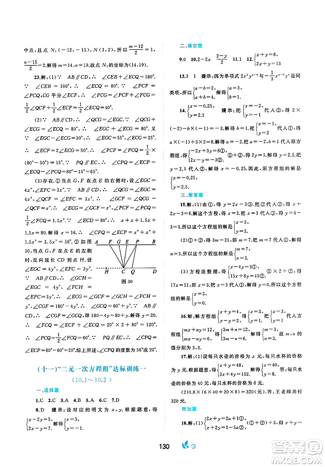 廣西師范大學(xué)出版社2025年春新課程學(xué)習(xí)與測(cè)評(píng)單元雙測(cè)七年級(jí)數(shù)學(xué)下冊(cè)A版人教版答案