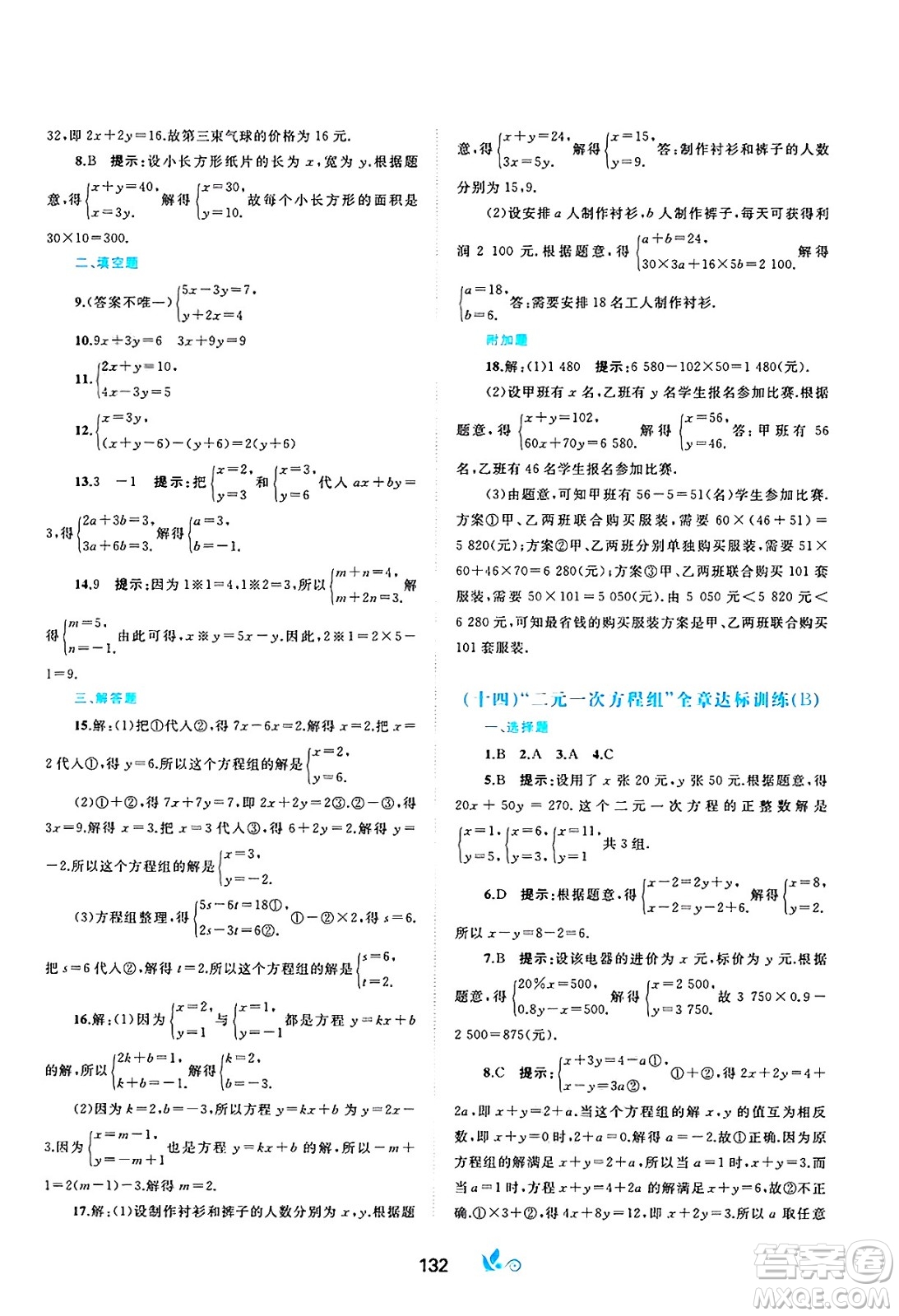 廣西師范大學(xué)出版社2025年春新課程學(xué)習(xí)與測(cè)評(píng)單元雙測(cè)七年級(jí)數(shù)學(xué)下冊(cè)A版人教版答案