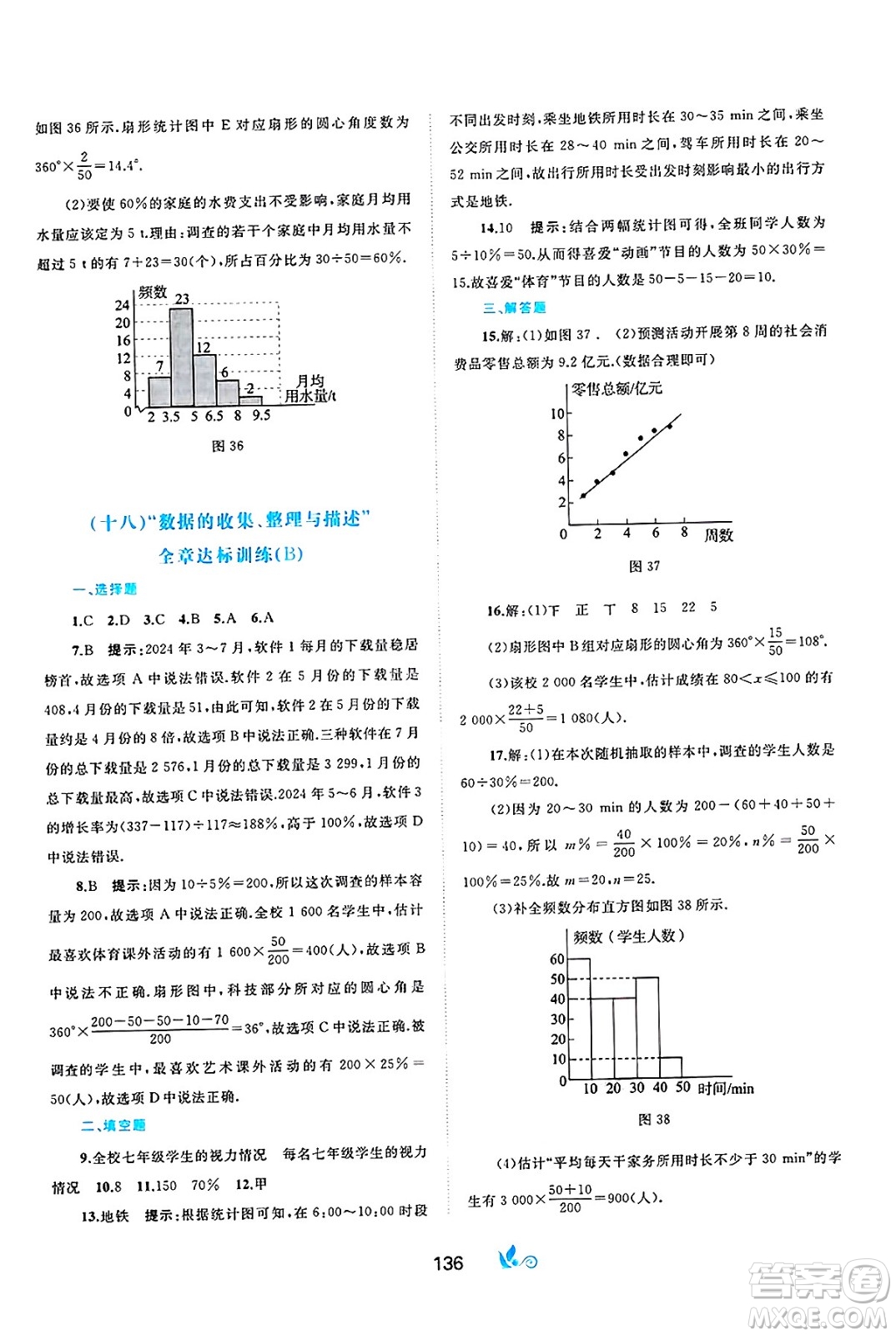 廣西師范大學(xué)出版社2025年春新課程學(xué)習(xí)與測(cè)評(píng)單元雙測(cè)七年級(jí)數(shù)學(xué)下冊(cè)A版人教版答案