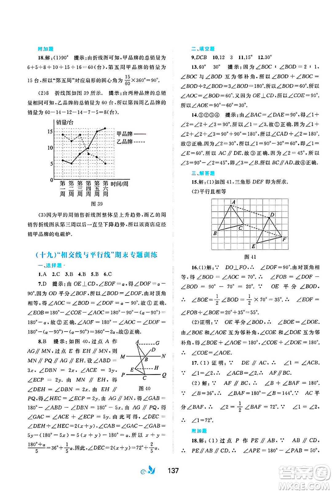 廣西師范大學(xué)出版社2025年春新課程學(xué)習(xí)與測(cè)評(píng)單元雙測(cè)七年級(jí)數(shù)學(xué)下冊(cè)A版人教版答案