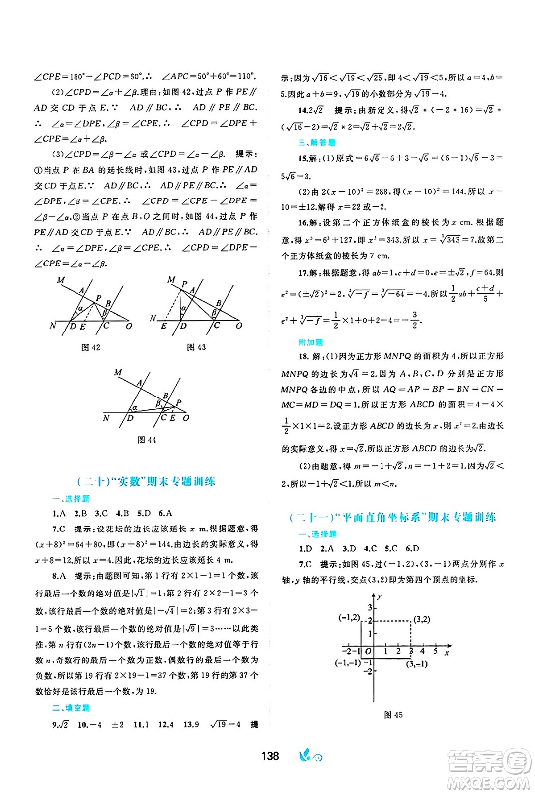 廣西師范大學(xué)出版社2025年春新課程學(xué)習(xí)與測(cè)評(píng)單元雙測(cè)七年級(jí)數(shù)學(xué)下冊(cè)A版人教版答案