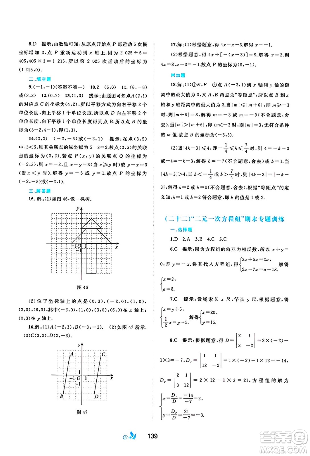 廣西師范大學(xué)出版社2025年春新課程學(xué)習(xí)與測(cè)評(píng)單元雙測(cè)七年級(jí)數(shù)學(xué)下冊(cè)A版人教版答案
