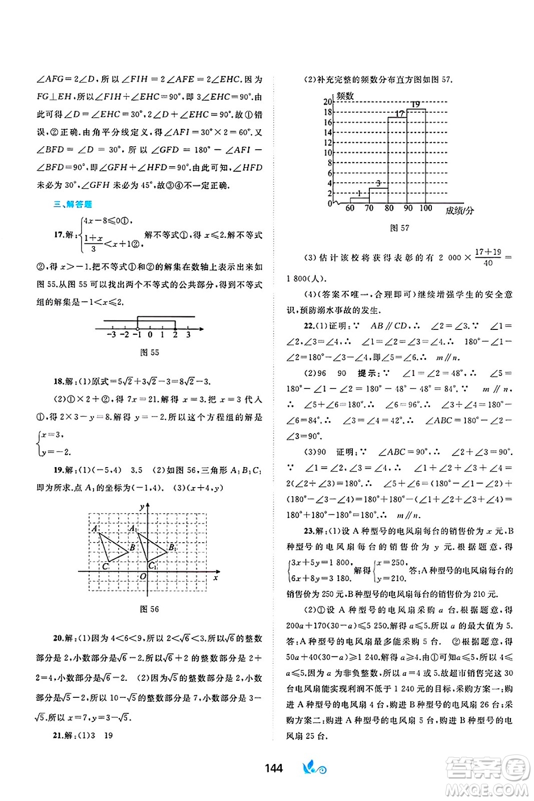 廣西師范大學(xué)出版社2025年春新課程學(xué)習(xí)與測(cè)評(píng)單元雙測(cè)七年級(jí)數(shù)學(xué)下冊(cè)A版人教版答案
