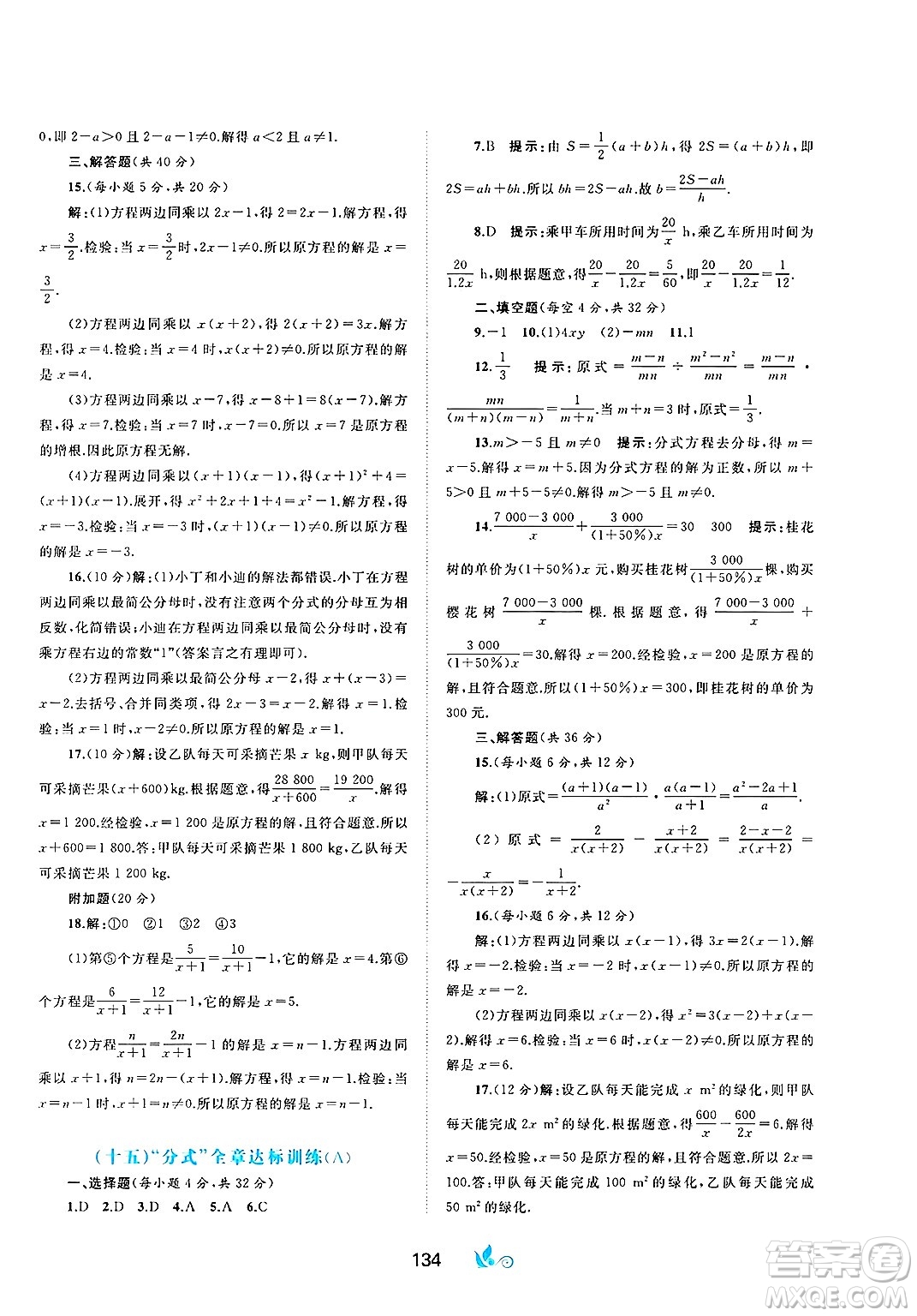 廣西師范大學(xué)出版社2025年春新課程學(xué)習(xí)與測評單元雙測七年級數(shù)學(xué)下冊C版滬科版答案