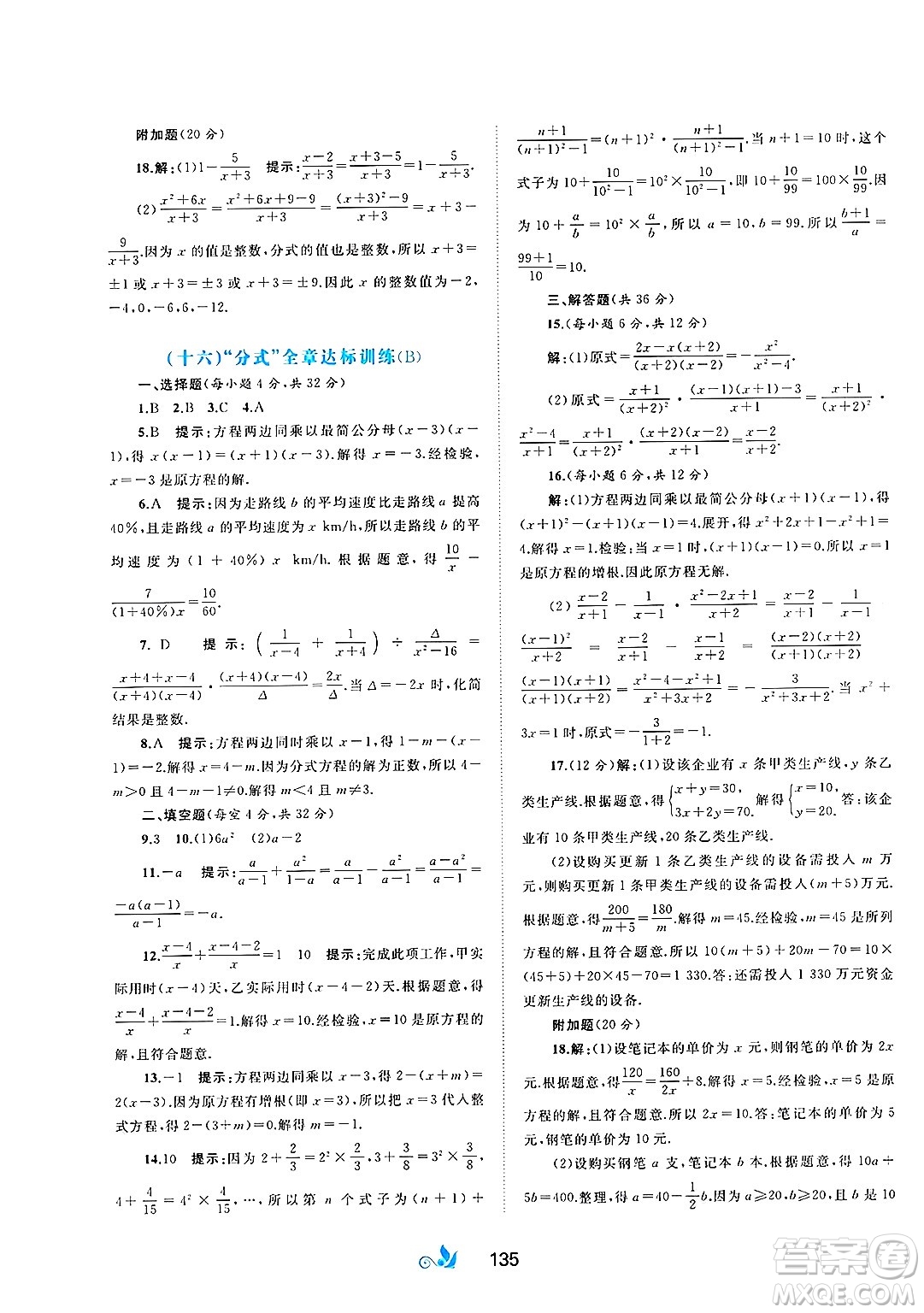 廣西師范大學(xué)出版社2025年春新課程學(xué)習(xí)與測評單元雙測七年級數(shù)學(xué)下冊C版滬科版答案