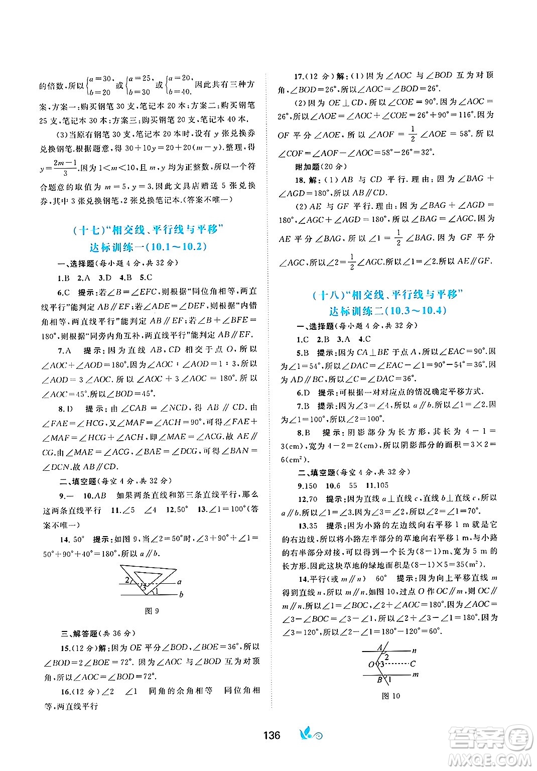 廣西師范大學(xué)出版社2025年春新課程學(xué)習(xí)與測評單元雙測七年級數(shù)學(xué)下冊C版滬科版答案