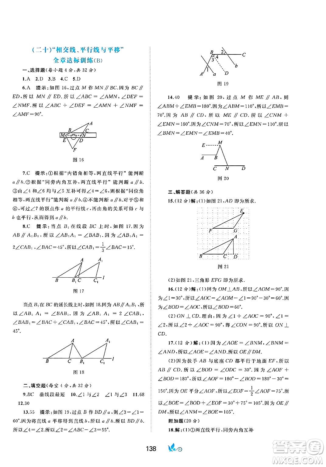 廣西師范大學(xué)出版社2025年春新課程學(xué)習(xí)與測評單元雙測七年級數(shù)學(xué)下冊C版滬科版答案