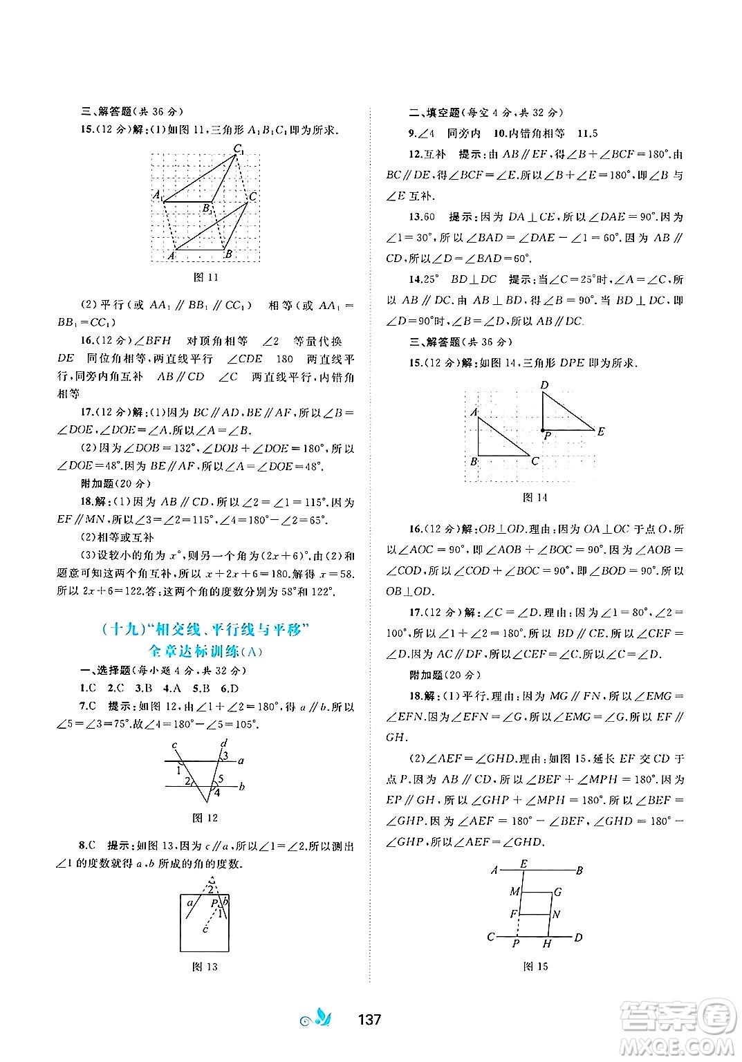 廣西師范大學(xué)出版社2025年春新課程學(xué)習(xí)與測評單元雙測七年級數(shù)學(xué)下冊C版滬科版答案