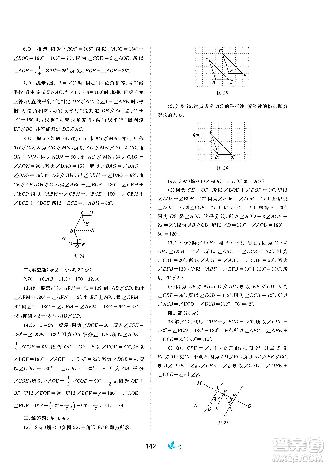 廣西師范大學(xué)出版社2025年春新課程學(xué)習(xí)與測評單元雙測七年級數(shù)學(xué)下冊C版滬科版答案
