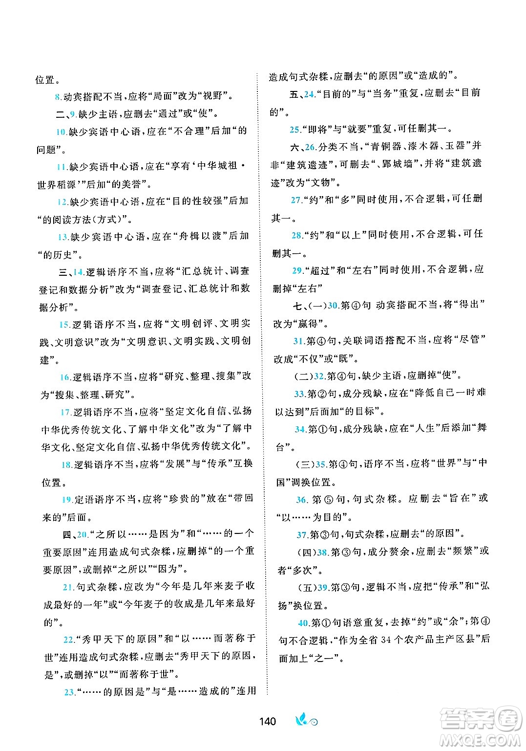 廣西師范大學(xué)出版社2025年春新課程學(xué)習(xí)與測(cè)評(píng)單元雙測(cè)七年級(jí)語(yǔ)文下冊(cè)A版人教版答案
