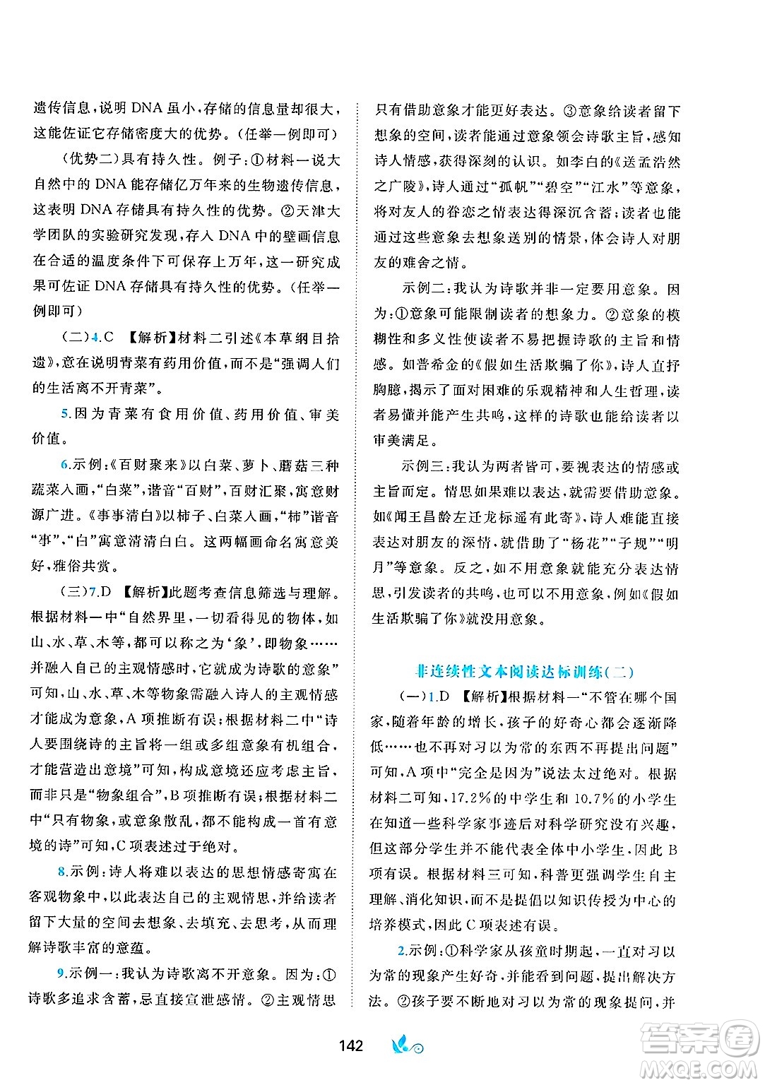 廣西師范大學(xué)出版社2025年春新課程學(xué)習(xí)與測(cè)評(píng)單元雙測(cè)七年級(jí)語(yǔ)文下冊(cè)A版人教版答案