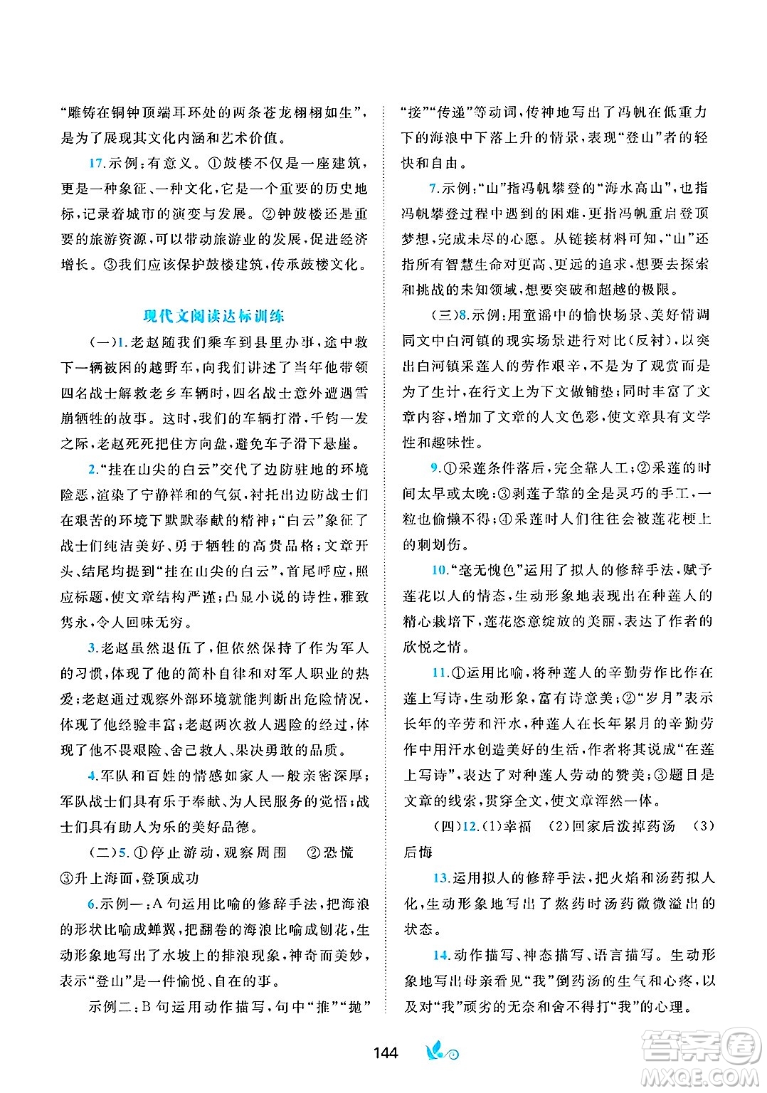 廣西師范大學(xué)出版社2025年春新課程學(xué)習(xí)與測(cè)評(píng)單元雙測(cè)七年級(jí)語(yǔ)文下冊(cè)A版人教版答案