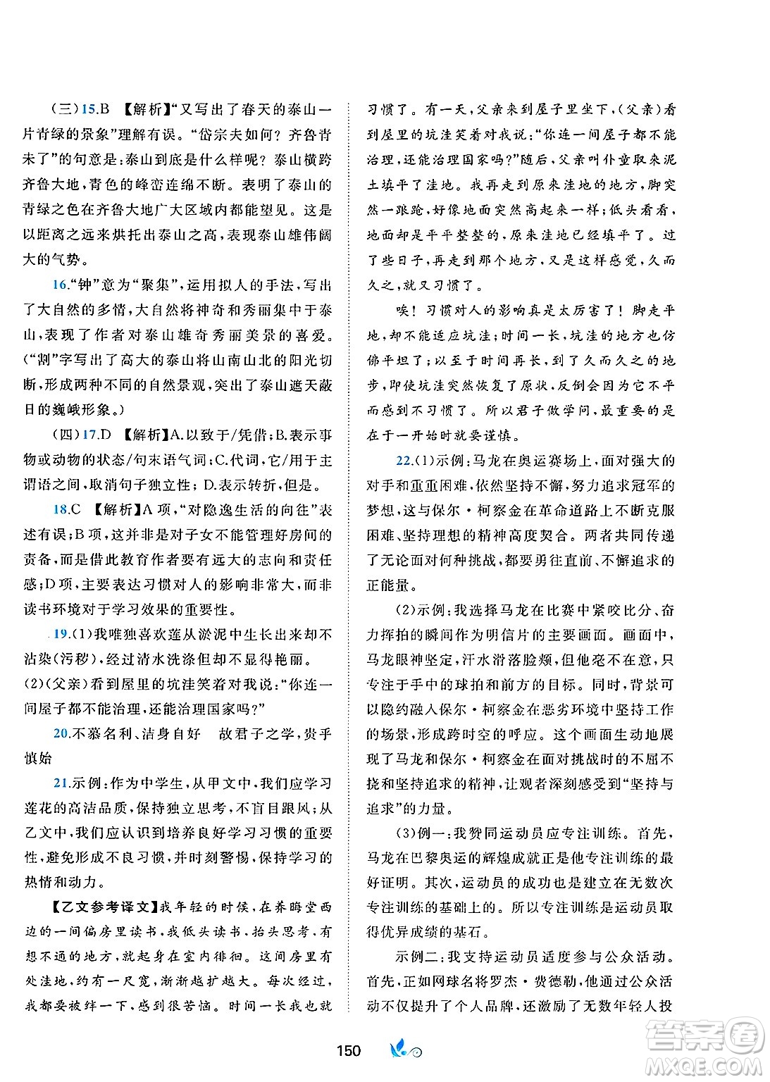 廣西師范大學(xué)出版社2025年春新課程學(xué)習(xí)與測(cè)評(píng)單元雙測(cè)七年級(jí)語(yǔ)文下冊(cè)A版人教版答案