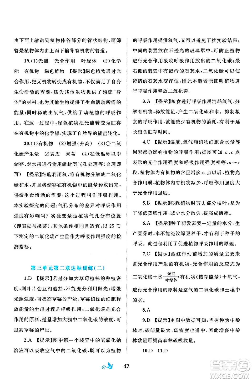廣西師范大學(xué)出版社2025年春新課程學(xué)習(xí)與測評單元雙測七年級生物下冊A版人教版答案