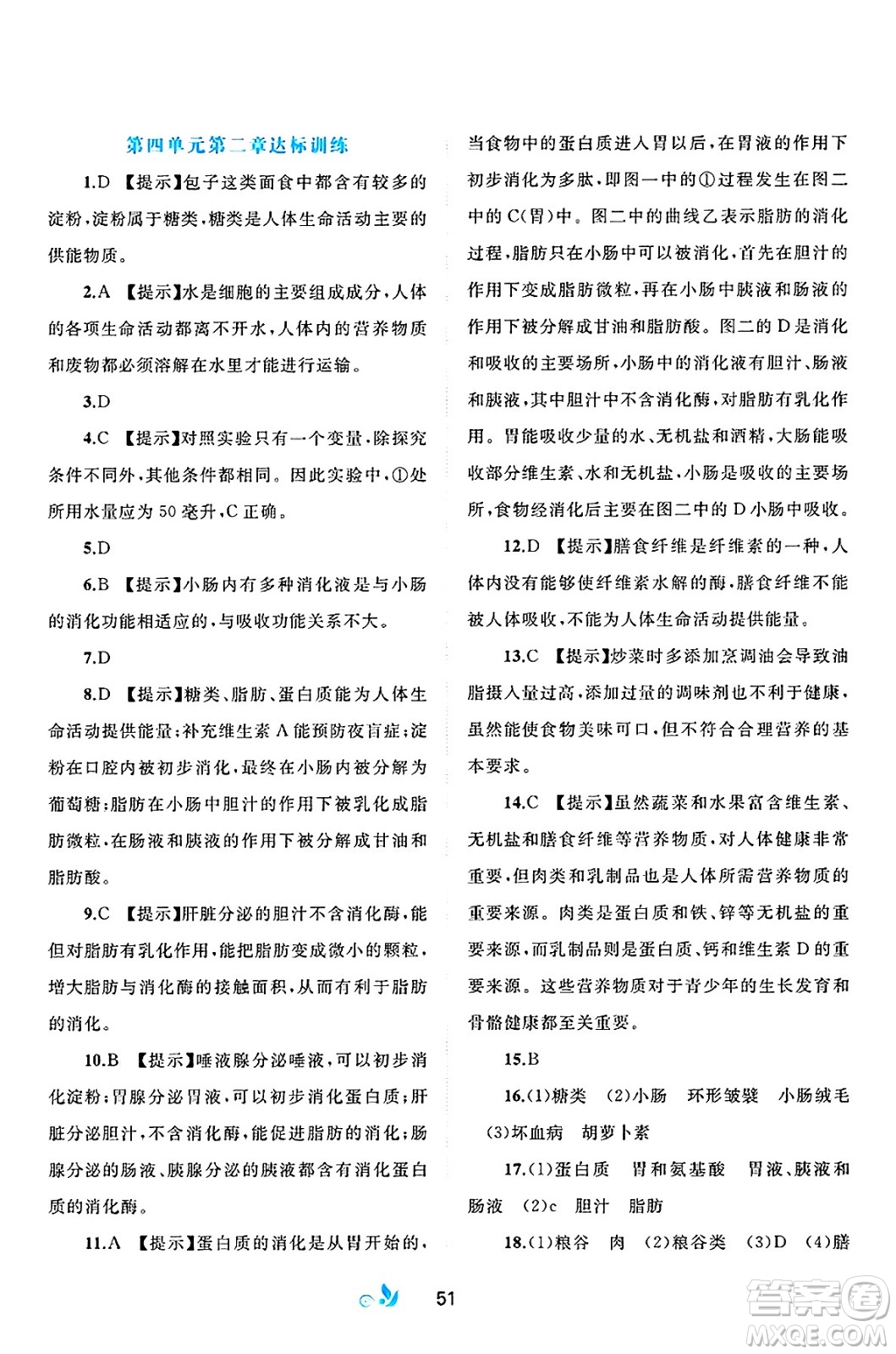 廣西師范大學(xué)出版社2025年春新課程學(xué)習(xí)與測評單元雙測七年級生物下冊A版人教版答案