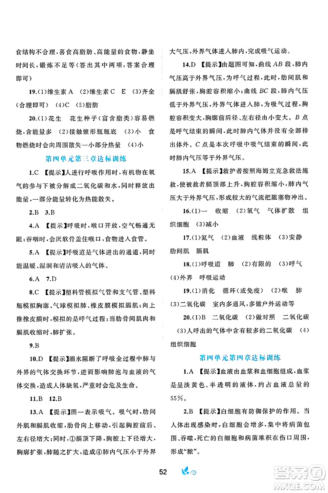 廣西師范大學(xué)出版社2025年春新課程學(xué)習(xí)與測評單元雙測七年級生物下冊A版人教版答案
