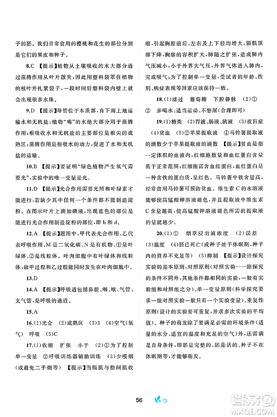 廣西師范大學(xué)出版社2025年春新課程學(xué)習(xí)與測評單元雙測七年級生物下冊A版人教版答案