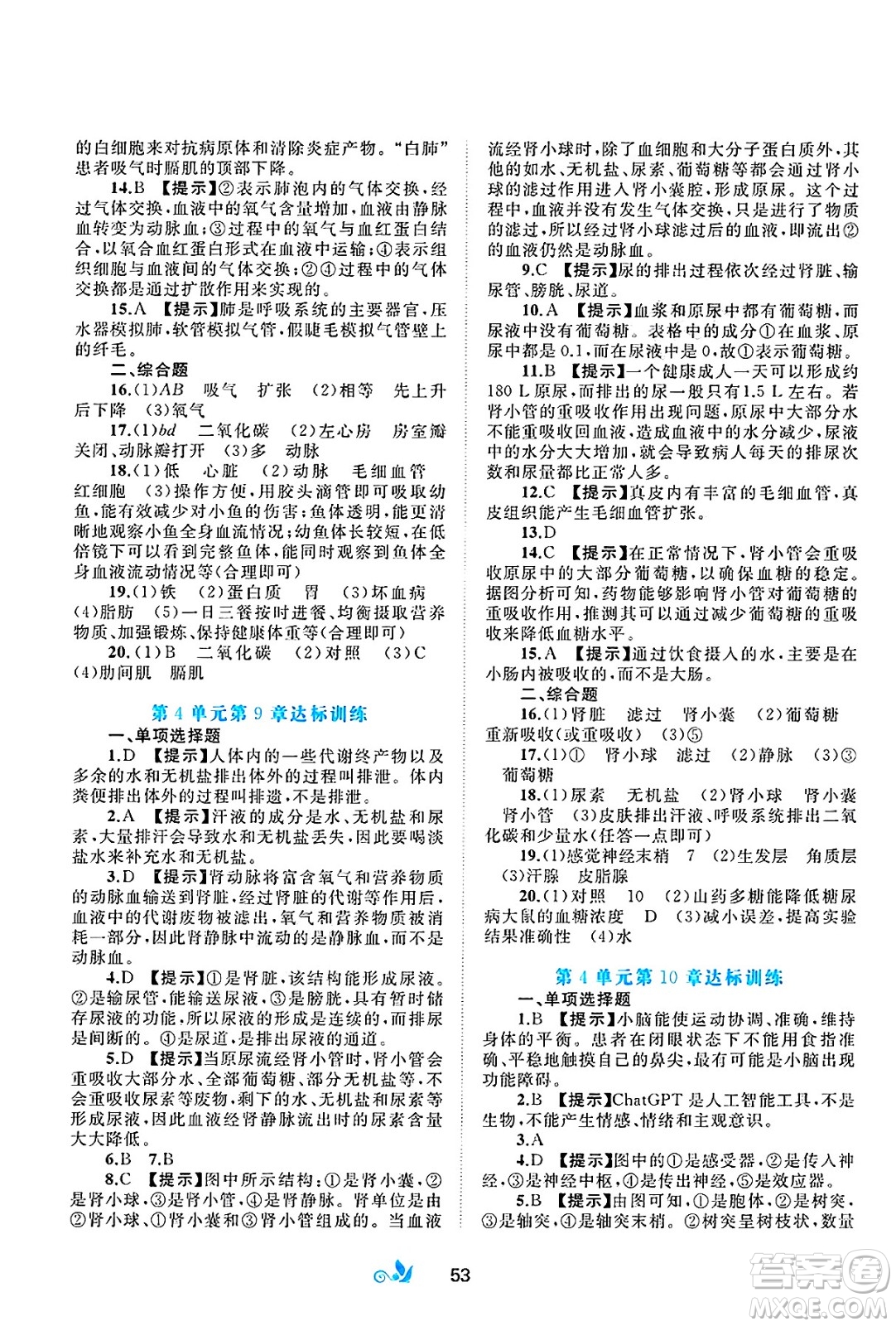 廣西師范大學(xué)出版社2025年春新課程學(xué)習(xí)與測(cè)評(píng)單元雙測(cè)七年級(jí)生物下冊(cè)B版北師大版答案