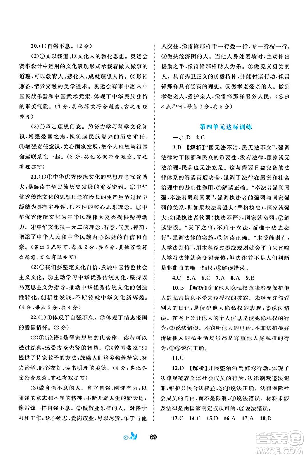 廣西師范大學(xué)出版社2025年春新課程學(xué)習(xí)與測(cè)評(píng)單元雙測(cè)七年級(jí)道德與法治下冊(cè)A版人教版答案