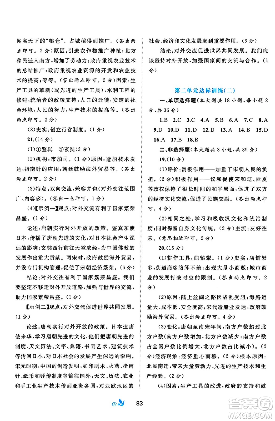 廣西師范大學(xué)出版社2025年春新課程學(xué)習(xí)與測評單元雙測七年級歷史下冊A版人教版答案