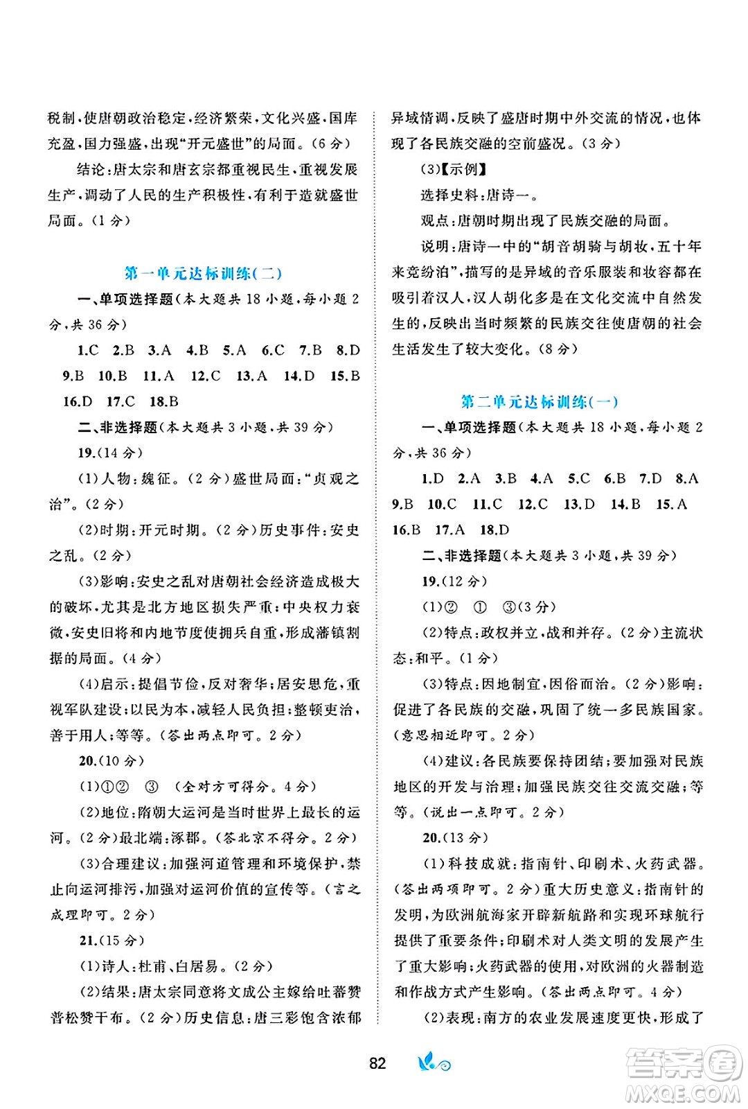廣西師范大學(xué)出版社2025年春新課程學(xué)習(xí)與測評單元雙測七年級歷史下冊A版人教版答案