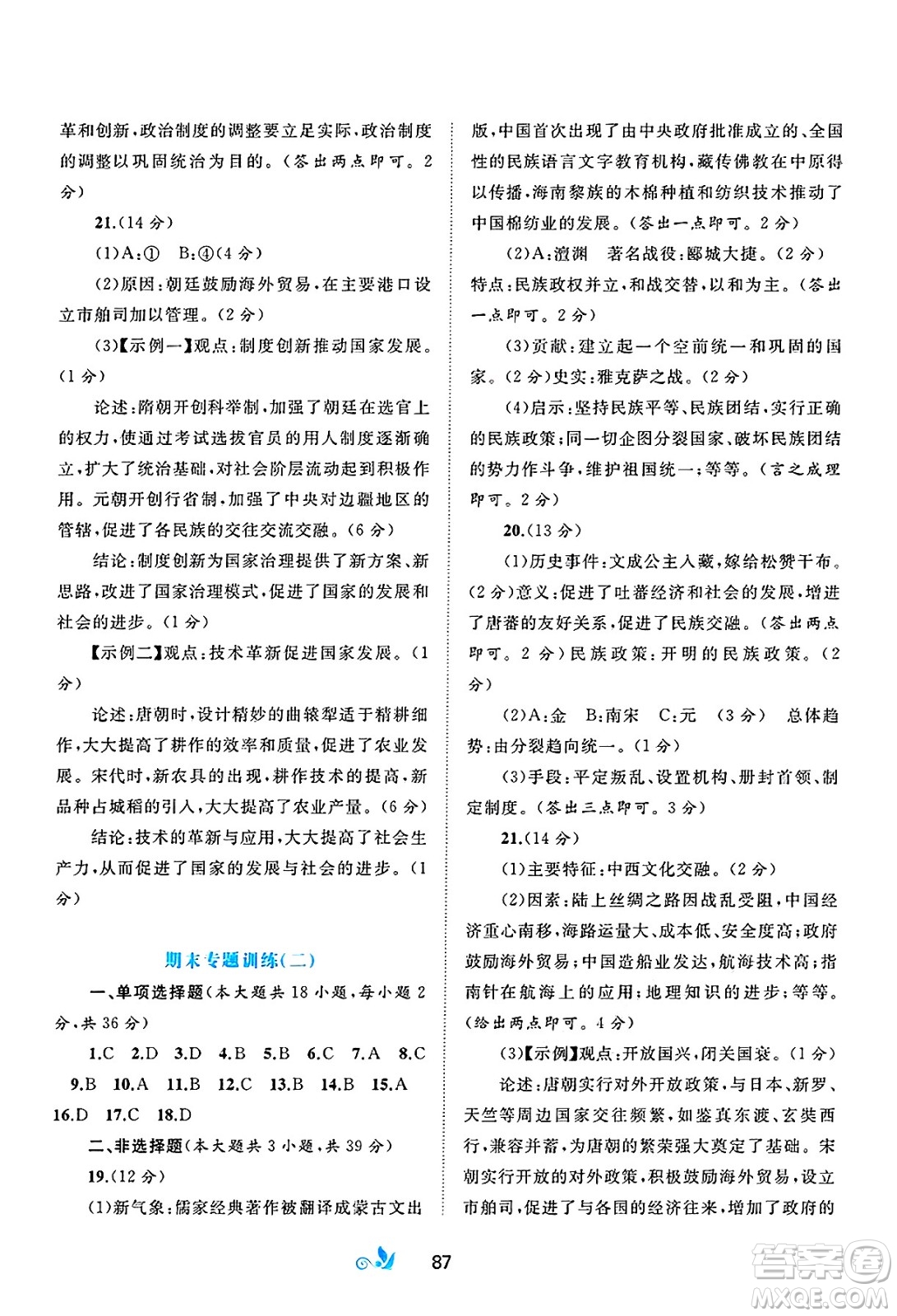 廣西師范大學(xué)出版社2025年春新課程學(xué)習(xí)與測評單元雙測七年級歷史下冊A版人教版答案