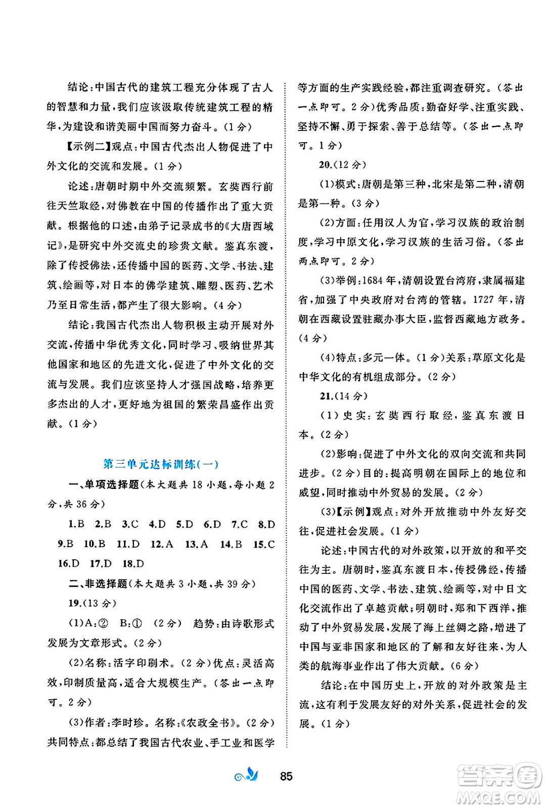 廣西師范大學(xué)出版社2025年春新課程學(xué)習(xí)與測評單元雙測七年級歷史下冊A版人教版答案