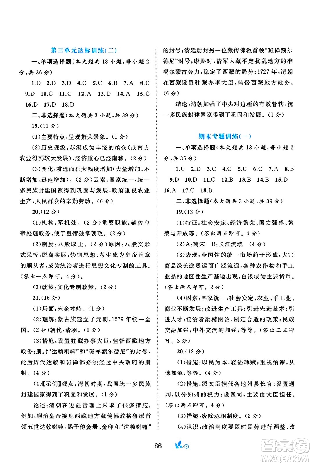 廣西師范大學(xué)出版社2025年春新課程學(xué)習(xí)與測評單元雙測七年級歷史下冊A版人教版答案