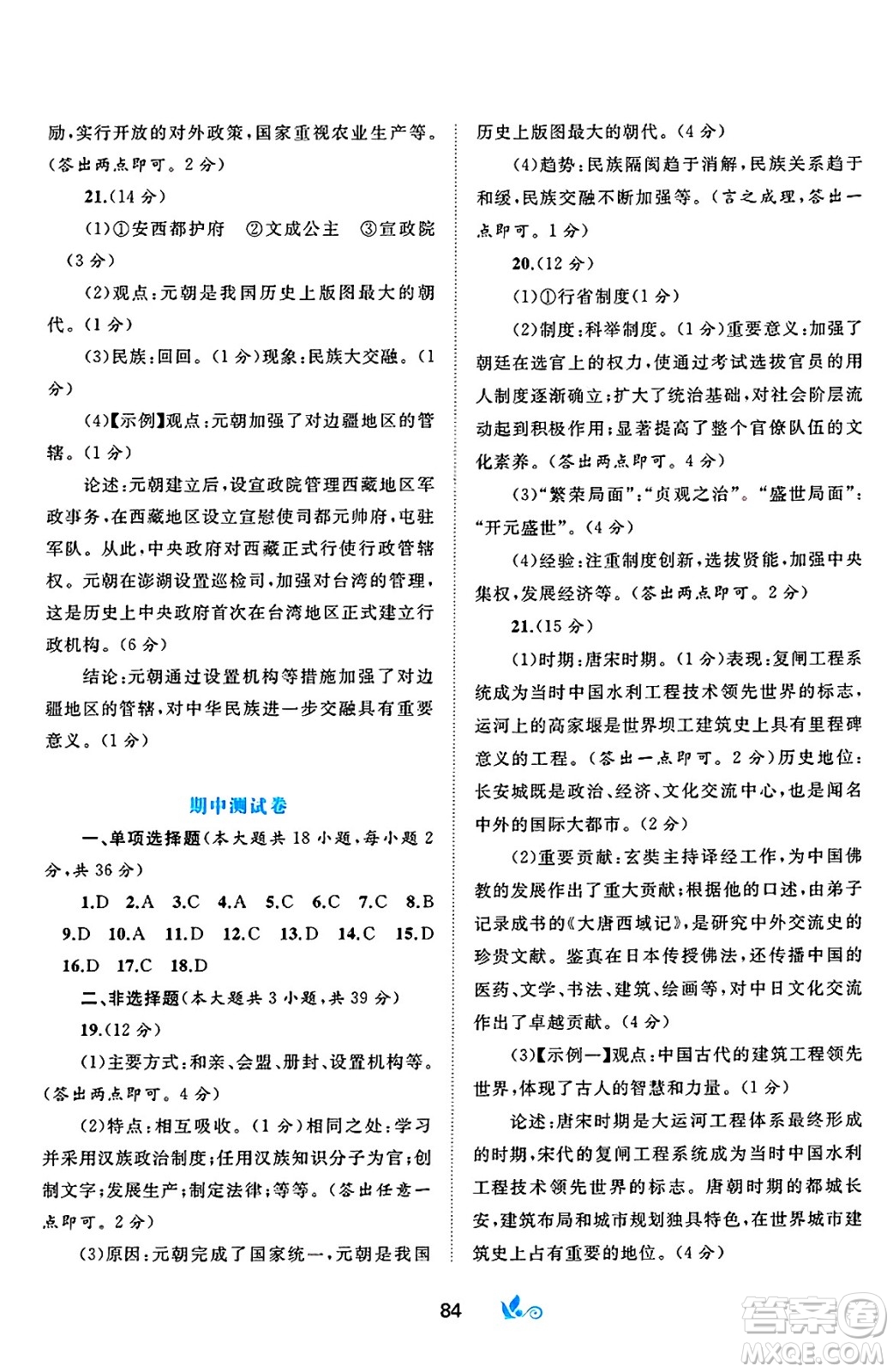 廣西師范大學(xué)出版社2025年春新課程學(xué)習(xí)與測評單元雙測七年級歷史下冊A版人教版答案