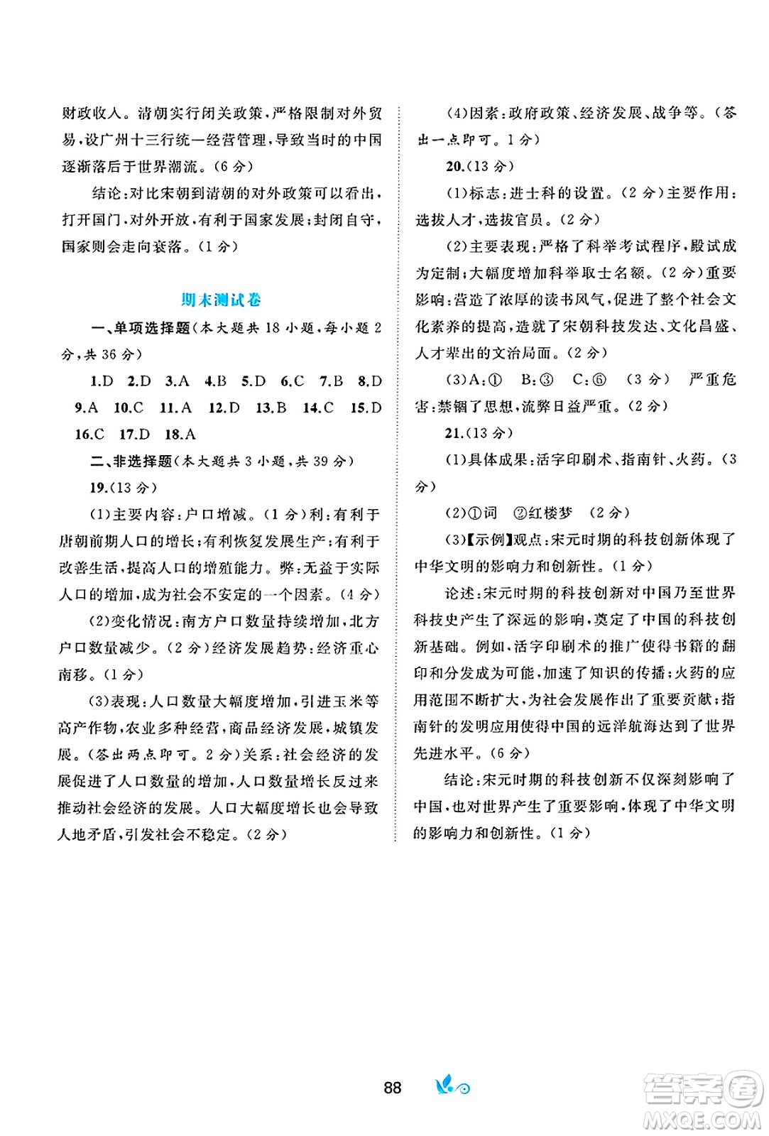 廣西師范大學(xué)出版社2025年春新課程學(xué)習(xí)與測評單元雙測七年級歷史下冊A版人教版答案