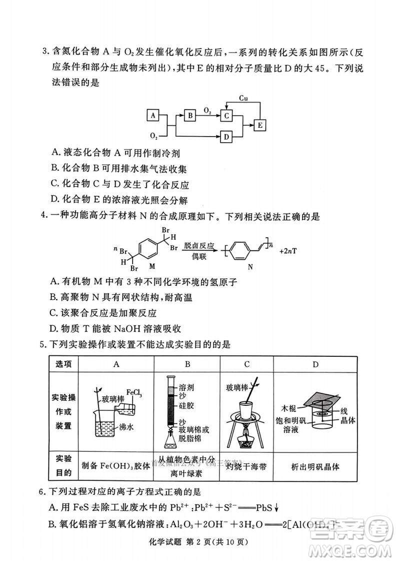 2025湘豫名校聯(lián)考高三第四次模擬考試化學(xué)答案