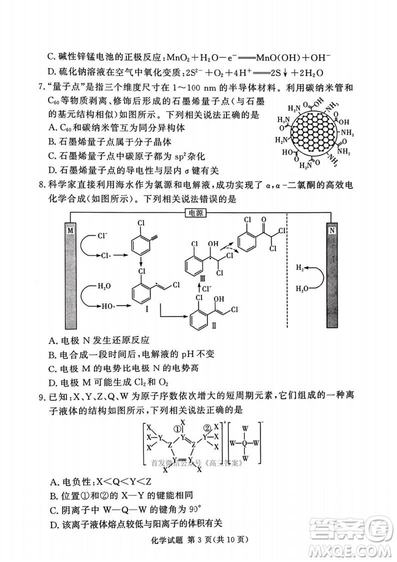 2025湘豫名校聯(lián)考高三第四次模擬考試化學(xué)答案