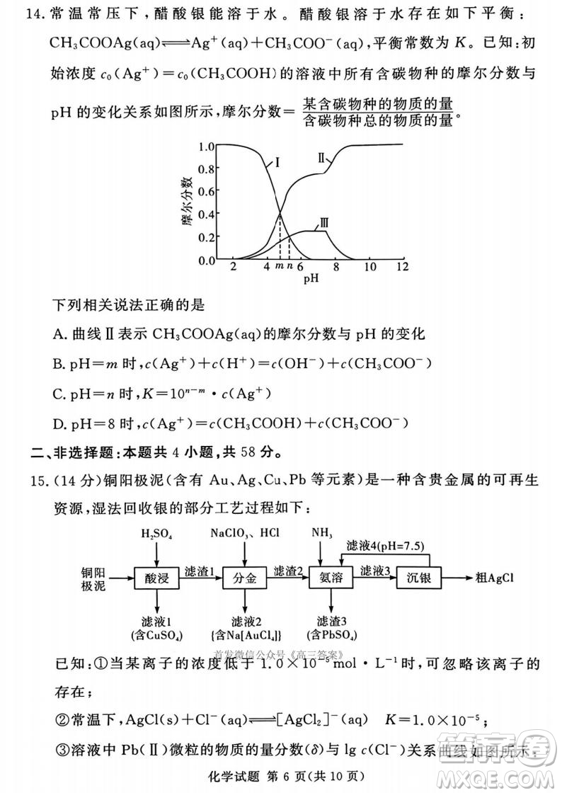 2025湘豫名校聯(lián)考高三第四次模擬考試化學(xué)答案