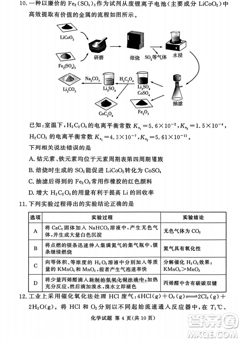 2025湘豫名校聯(lián)考高三第四次模擬考試化學(xué)答案