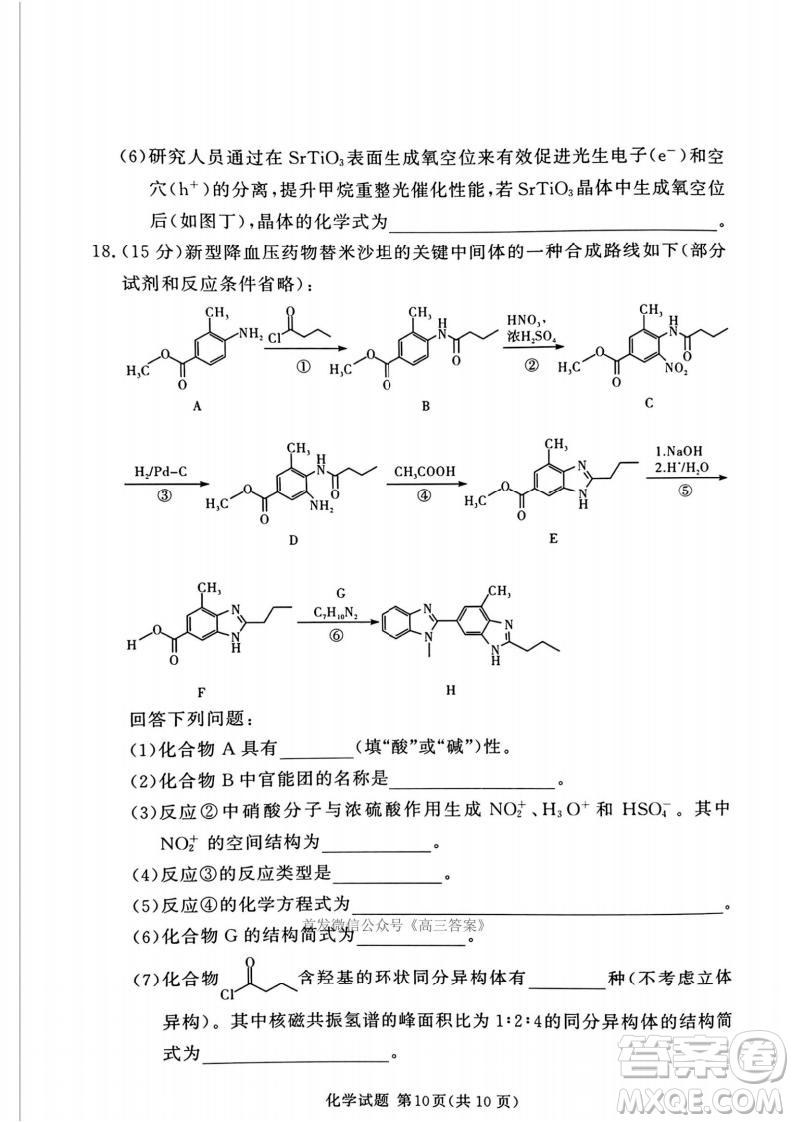 2025湘豫名校聯(lián)考高三第四次模擬考試化學(xué)答案