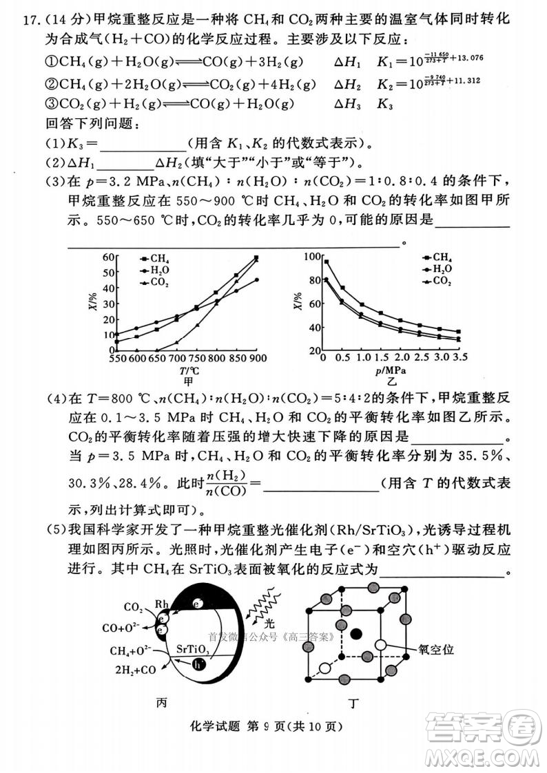 2025湘豫名校聯(lián)考高三第四次模擬考試化學(xué)答案