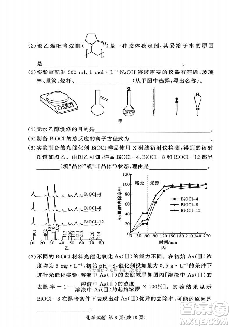 2025湘豫名校聯(lián)考高三第四次模擬考試化學(xué)答案