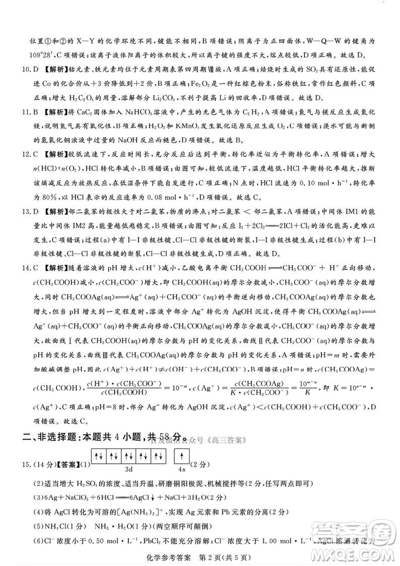 2025湘豫名校聯(lián)考高三第四次模擬考試化學(xué)答案