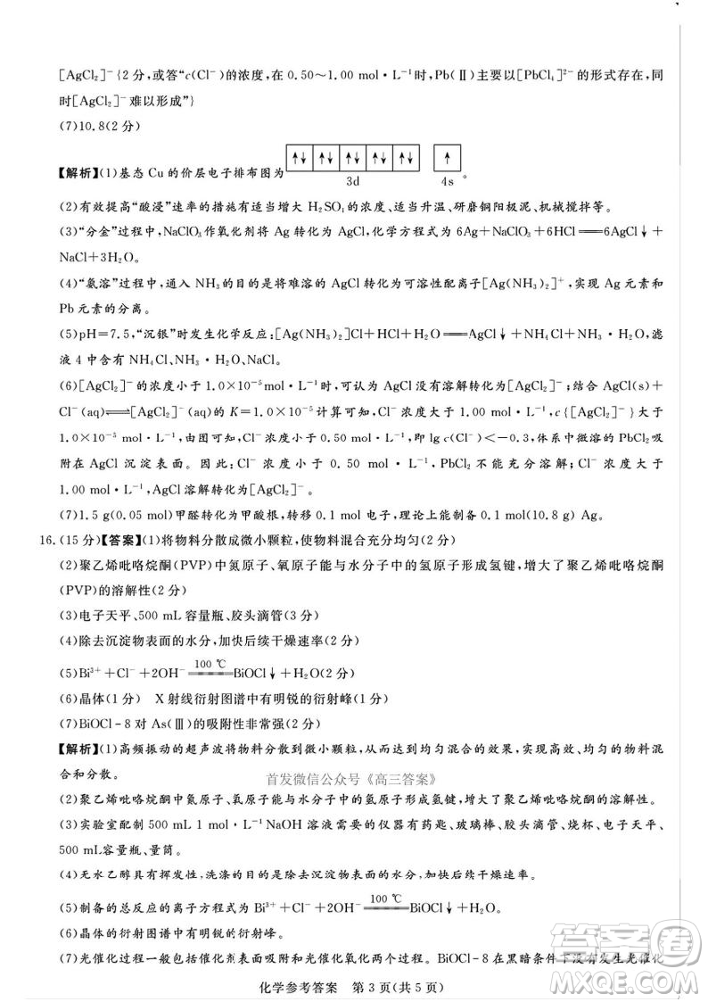 2025湘豫名校聯(lián)考高三第四次模擬考試化學(xué)答案