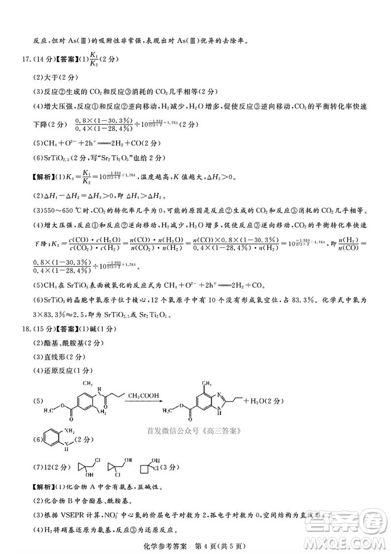 2025湘豫名校聯(lián)考高三第四次模擬考試化學(xué)答案