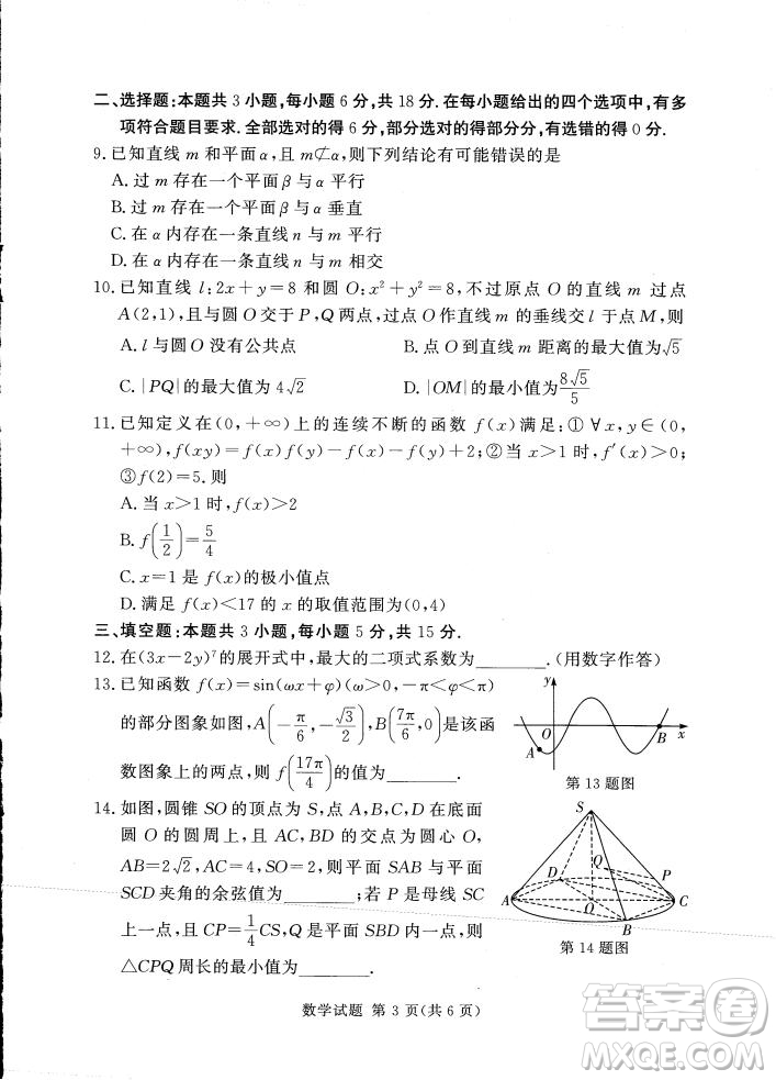 2025湘豫名校聯(lián)考高三第四次模擬考試數(shù)學(xué)答案