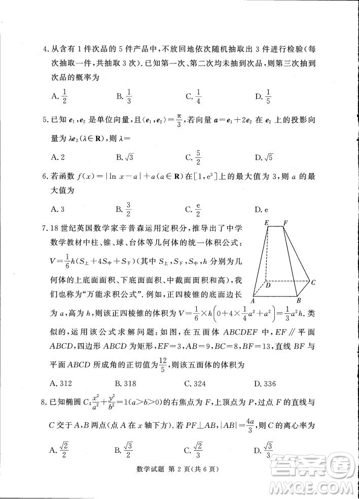2025湘豫名校聯(lián)考高三第四次模擬考試數(shù)學(xué)答案